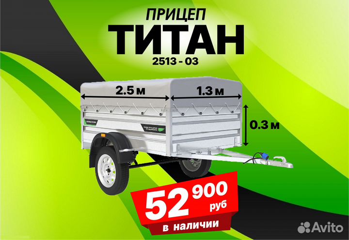 Прицеп легковой Титан 3015 цинк