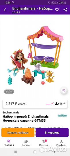 Набор игровой enсhantimals