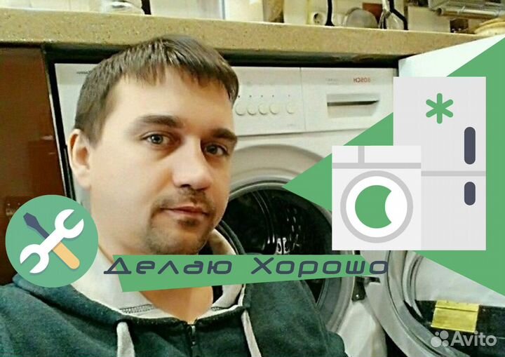 Ремонт Стиральных Машин и Холодильников Заокский