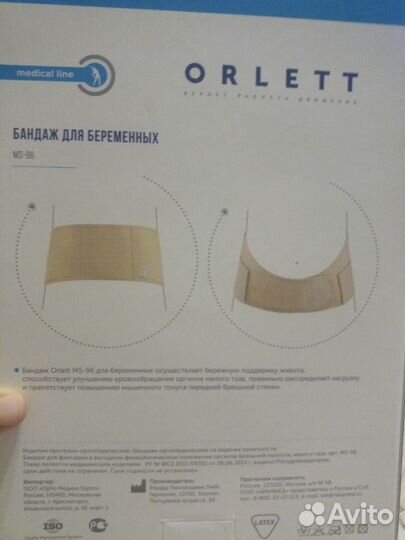 Бандаж для беременных и после родов