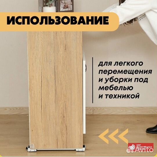 Подставка стиральной машины, набор для перемещения