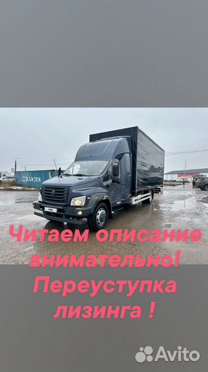 ГАЗ ГАЗон Next C41RB3, 2023