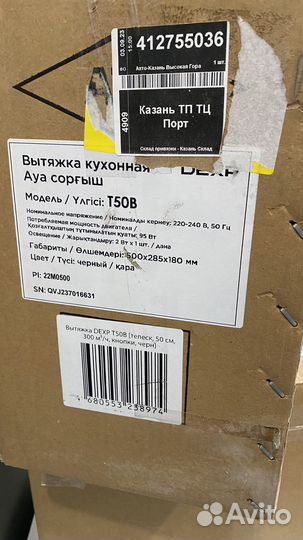 Вытяжка кухонная