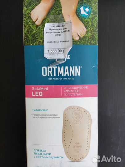 Стельки ортопедические детские