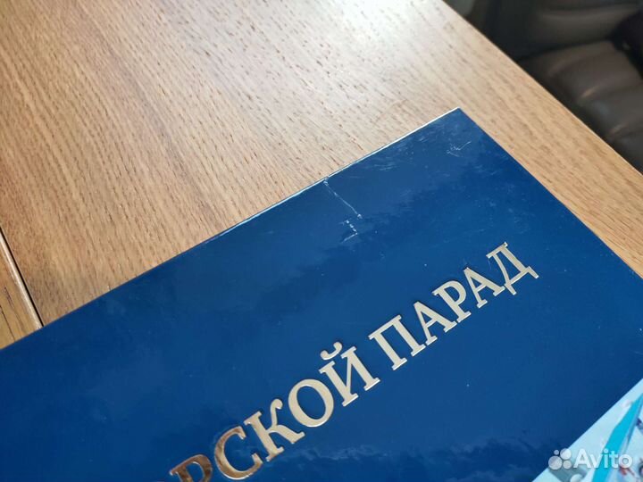 Главный военно-морской парад 2019 журнал альманах