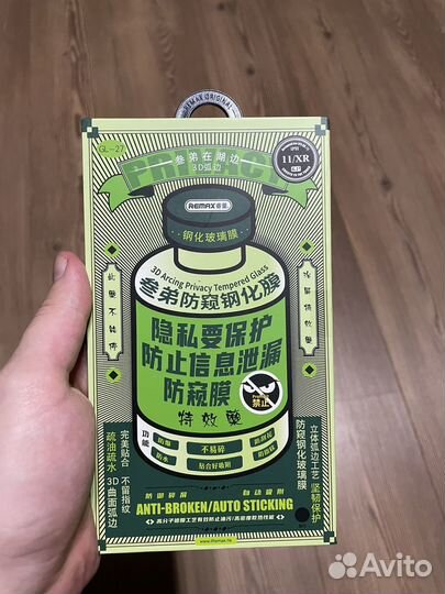 Защитное стекло Remax антишпион iPhone 11/Xr