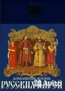 Российская Империя (из-во Эксмо) 9 книг