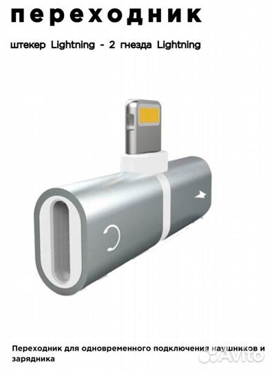 Переходник для iPhone Lightning на 2 Lightning