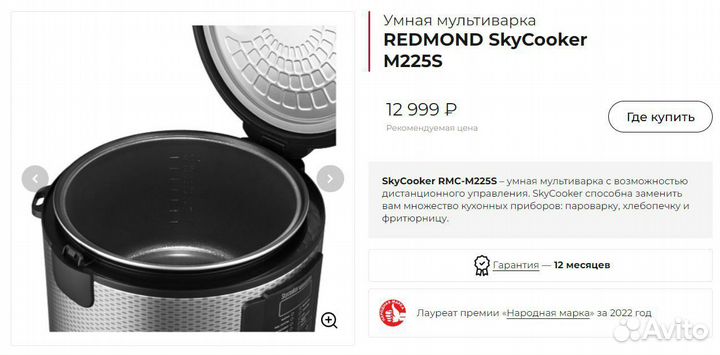 Мультиварка redmond rmc m225s