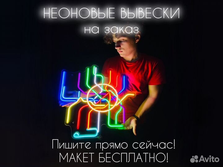 Рекламные неоновые световые вывески