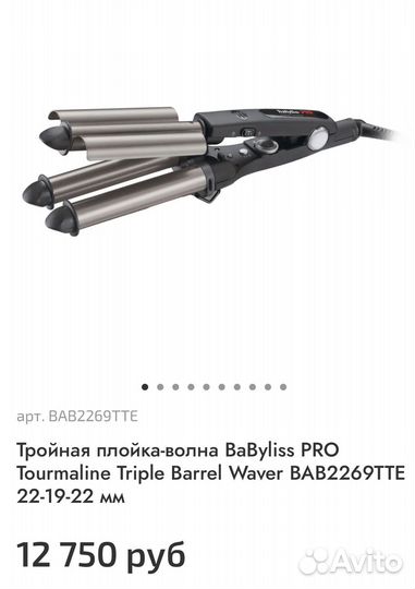 Плойка babyliss pro