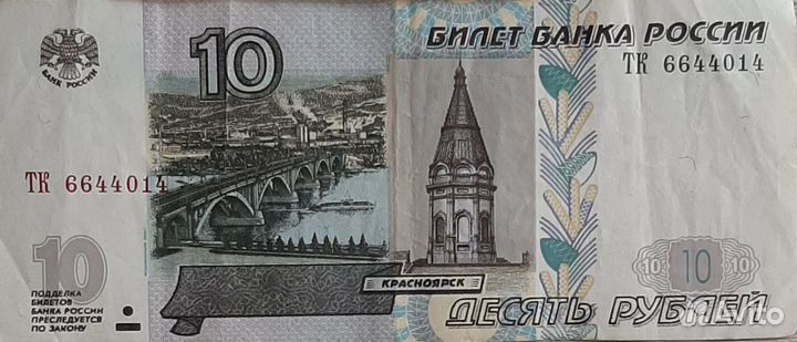 Купюра 10 рублей