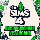 Симс 4 Sims 4 + все дополнения DLC 121 Виндовс