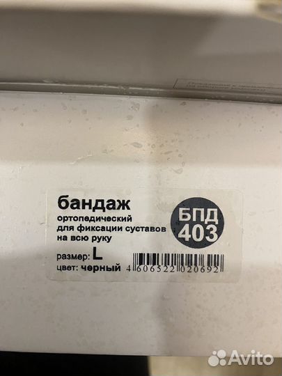 Бандаж для фиксации суставов бпд-403