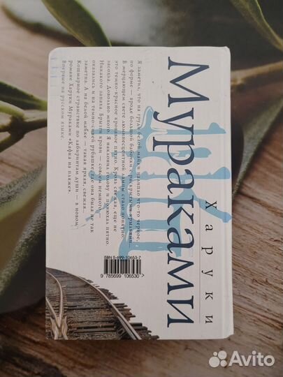 Харуки Мураками «Кафка на пляже»