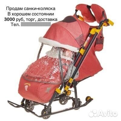 Детские санки коляска