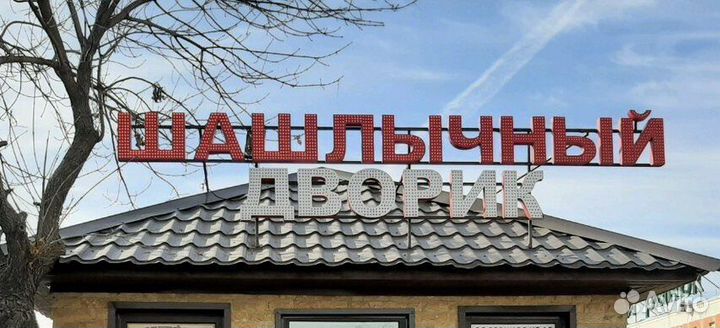 Рекламная Вывеска Шашлычная (Световая)