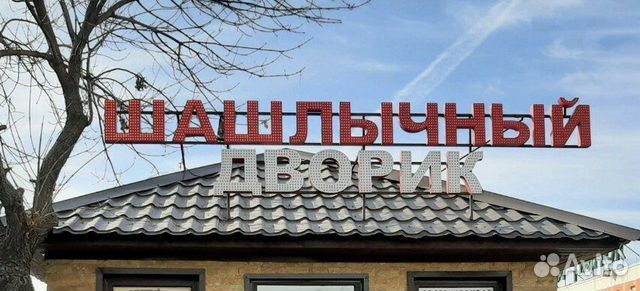 Рекламная Вывеска Шашлычная (Световая)