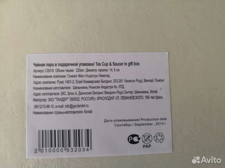 Чайная пара