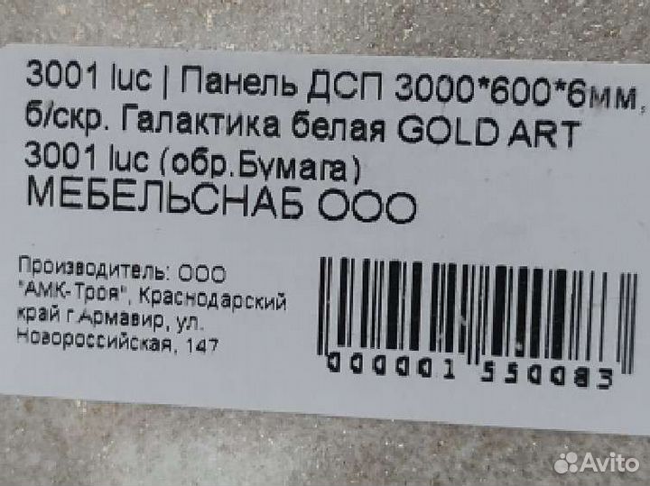 Столешница 146см и стенная панель 156см