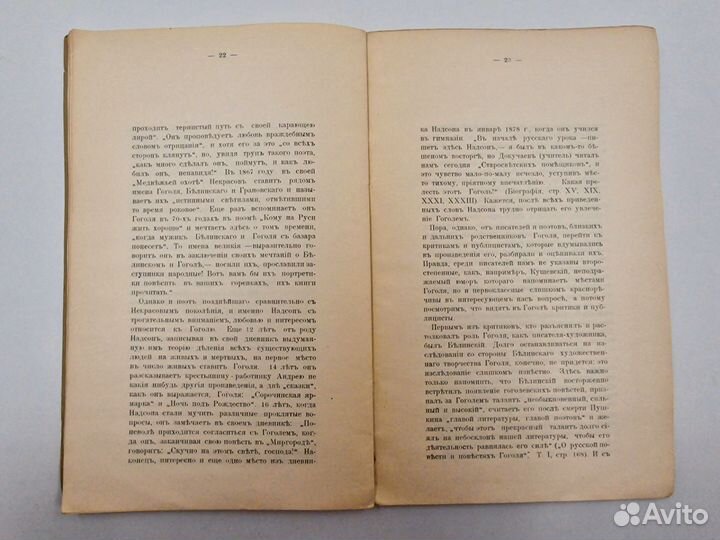 Памяти Н В Гоголя 1809-1909, 1909