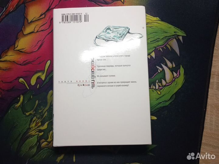 Манга токийский гуль 1 том