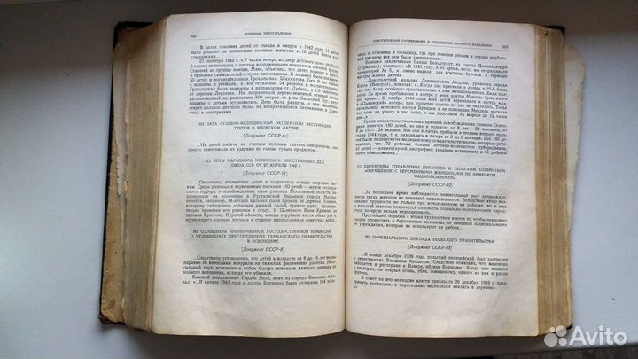 Нюрнбергский процесс 1 том