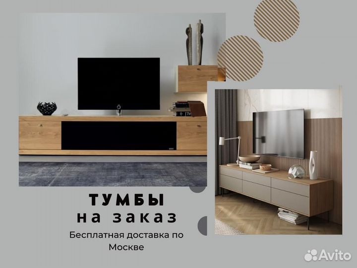 Тумбы под тв любых размеров