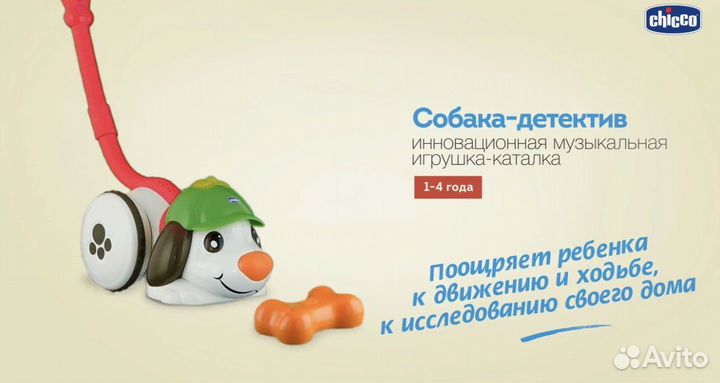 Chicco собака сыщик