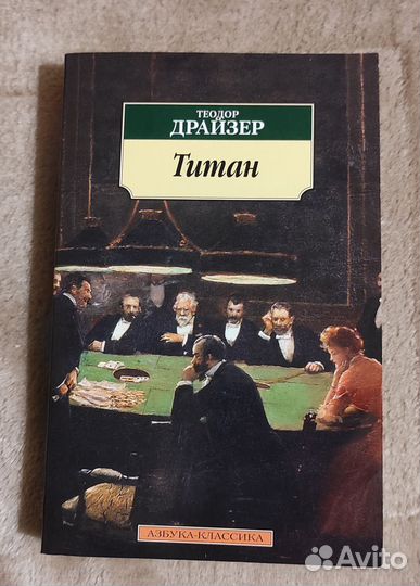 Книга Теодор Драйзер 