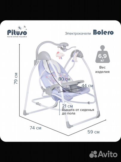 Электрические качели pituso bolero для малышей