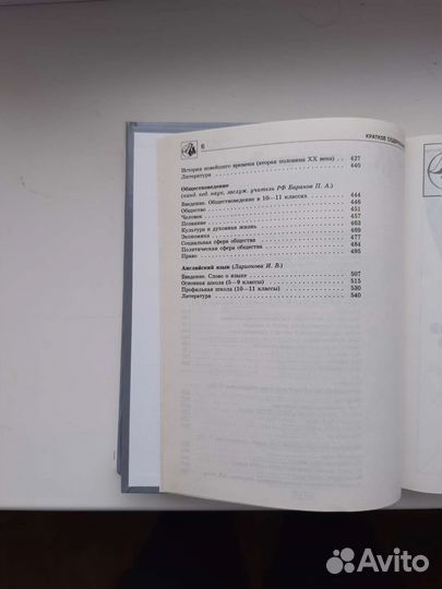 Справочник школьника 5-11кл