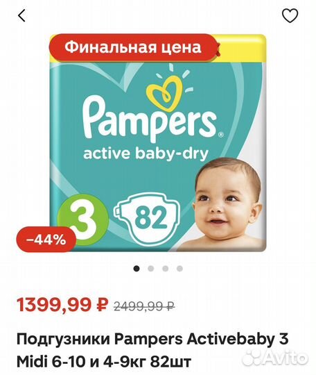 Подгузники Pampers Activebaby 3 4-9кг 82шт