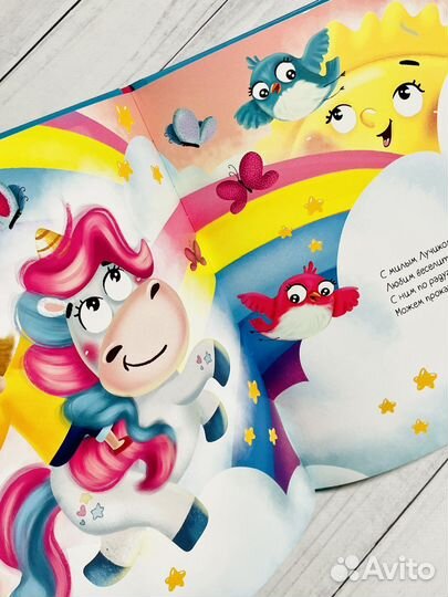 Книги детские про единорогов