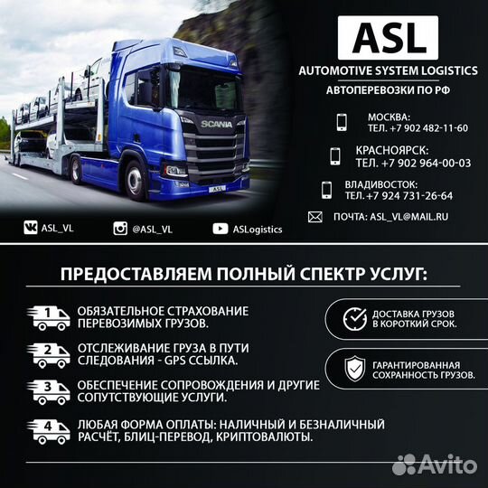 Отправка автомобилей автовозами Владивосток по РФ