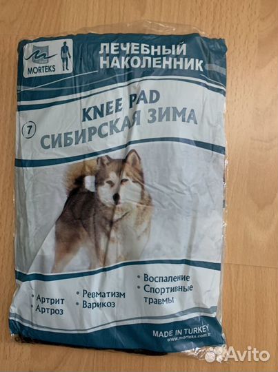 Пояс лечебный,наколенники лечебные,лечебные носки