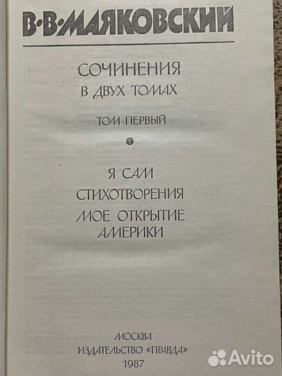 Маяковский собрание сочинений