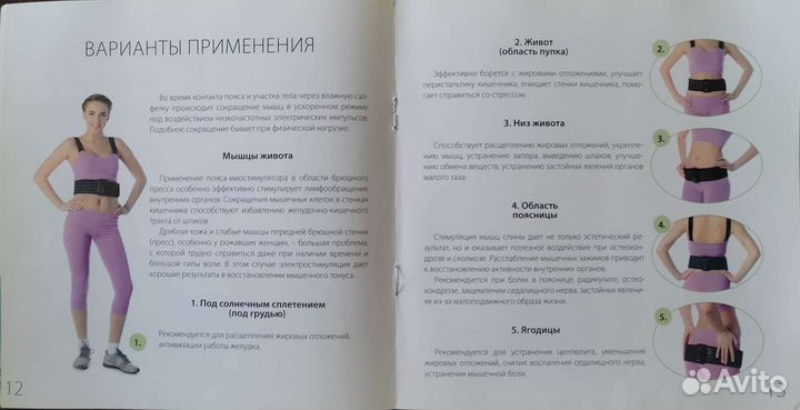 Пояс массажный Нуга Бест миракл 2 / miracle ll