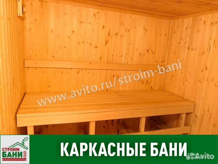 Баня каркасная