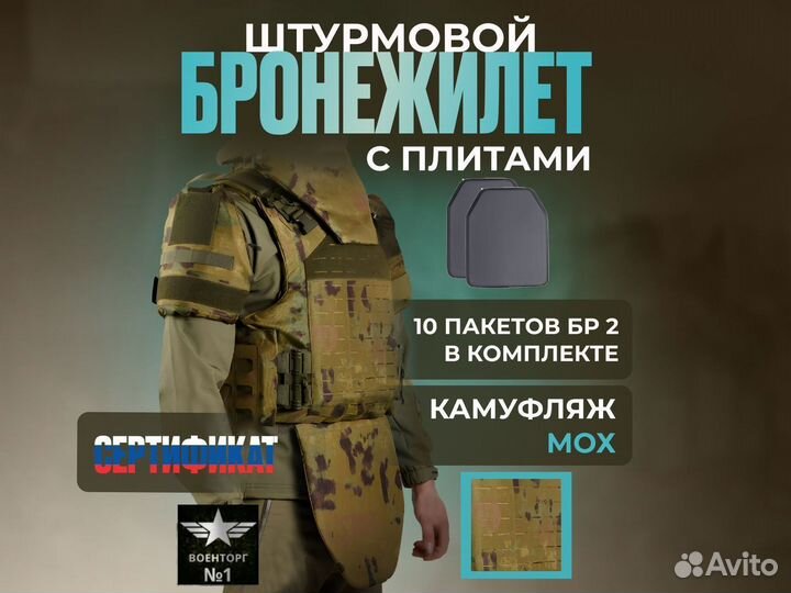 Бронежилет штурмовой