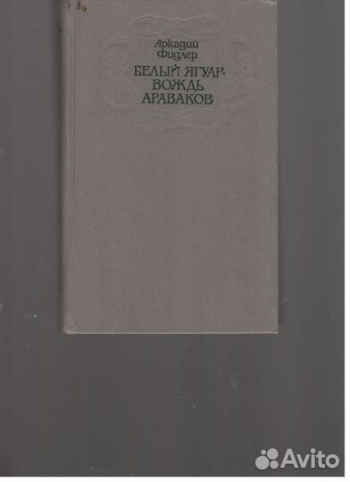 А. Дюма.В.Скотт