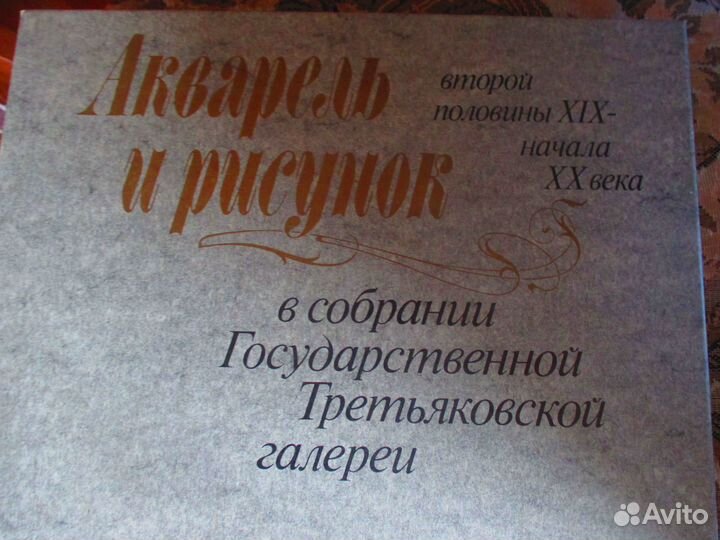 Книги-картины Акварель и рисунок Третьяковка 2тома