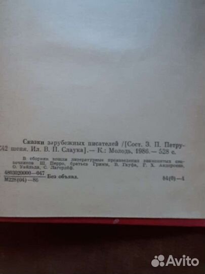 Детские книги СССР, Сказки зарубежных писателей,19