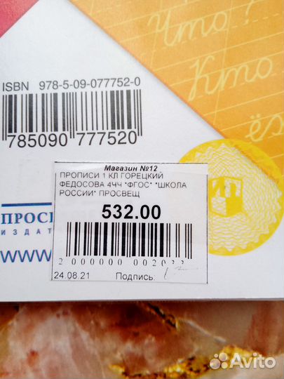 Прописи 1 класс Горецкий, Федосова