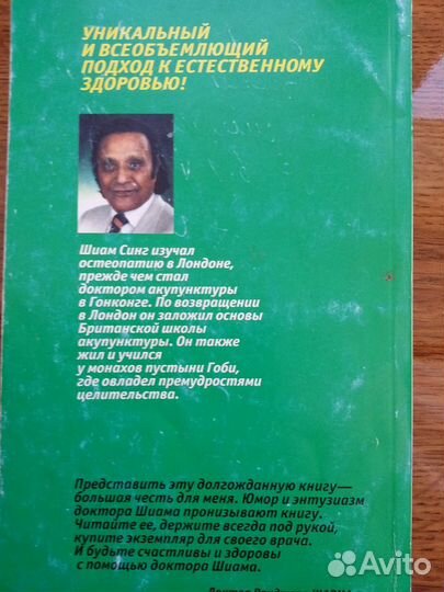 Секреты естественного питания Ш. Синг