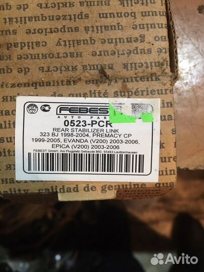 Тяга стабилизатора 0523-PCR
