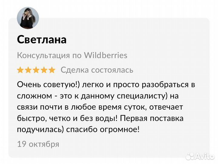 Консультация по Wildberries/ Обучение Wildberries