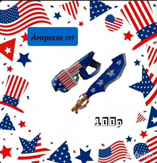 Мм2 американ сет