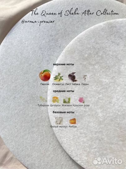 Распив Attar collection the queen of sheba