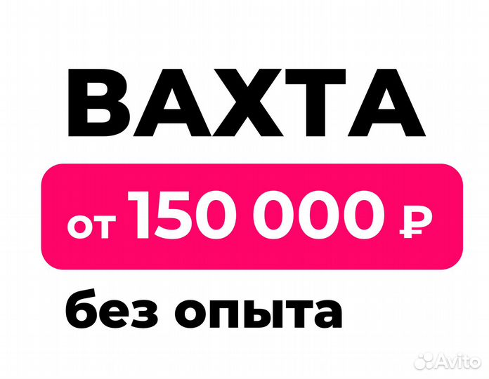 Упаковщик на склад Без опыта (вахта)